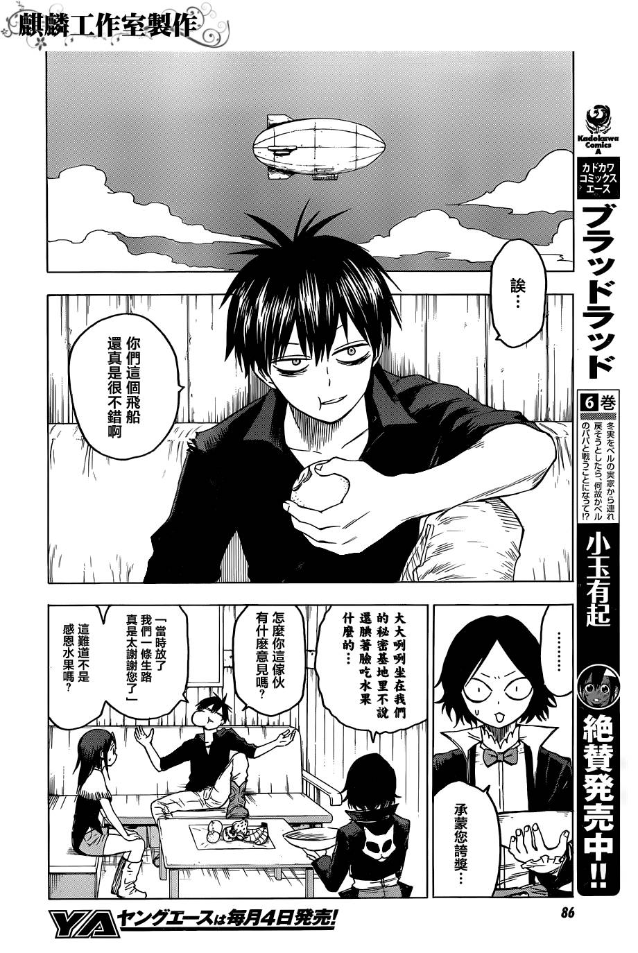 BLOOD LAD第34话图