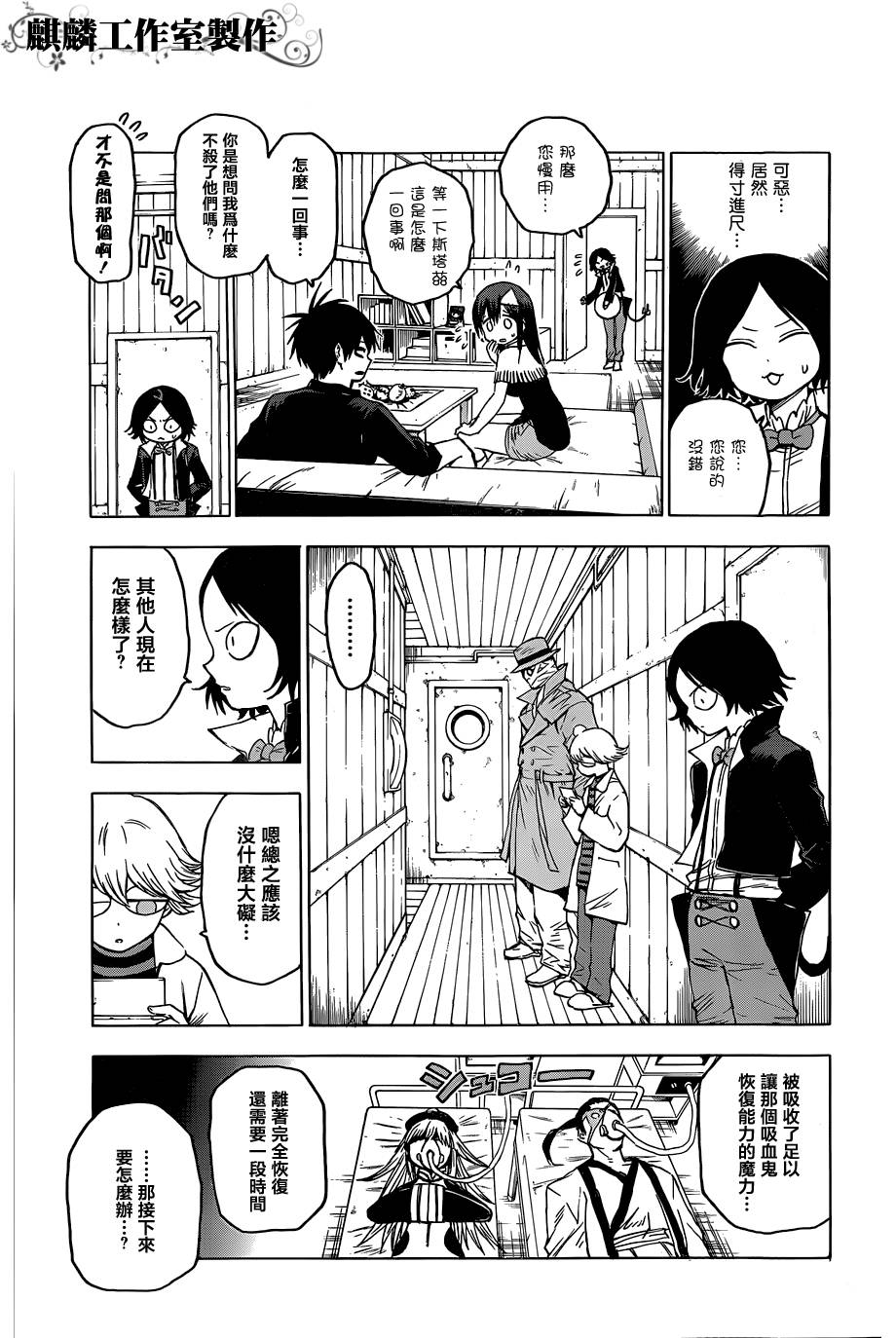 BLOOD LAD第34话图