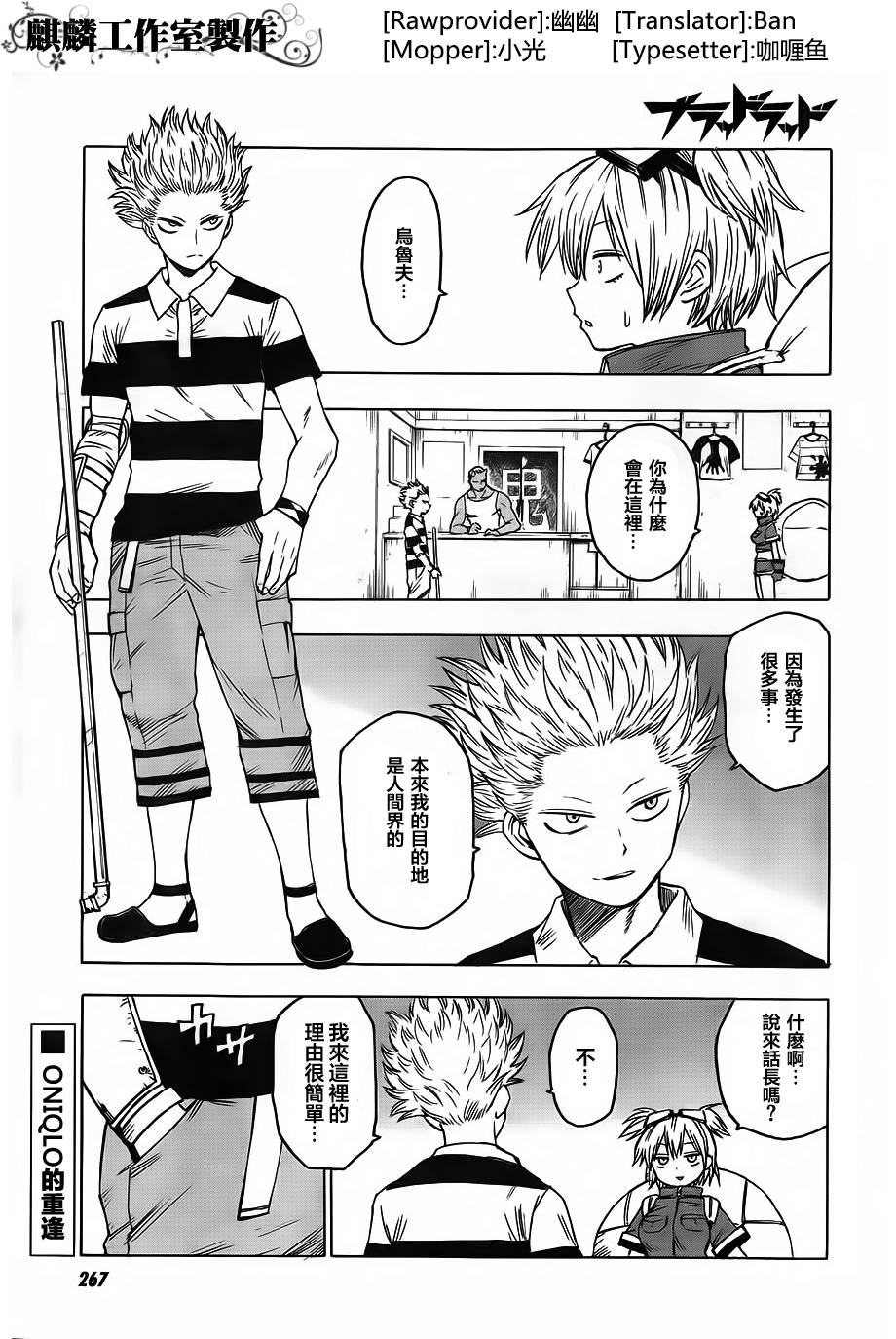 BLOOD LAD第35话图