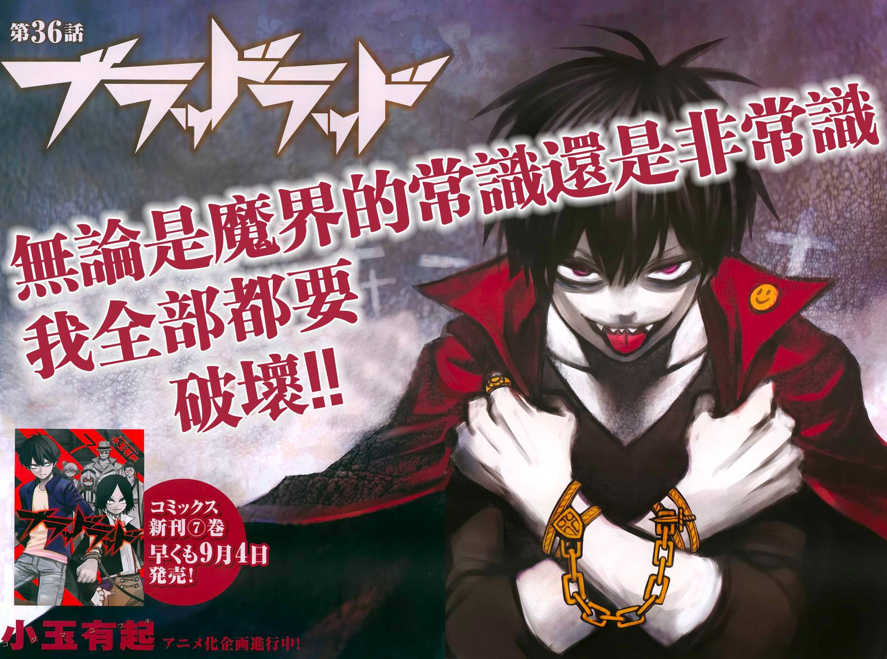 BLOOD LAD第36话图