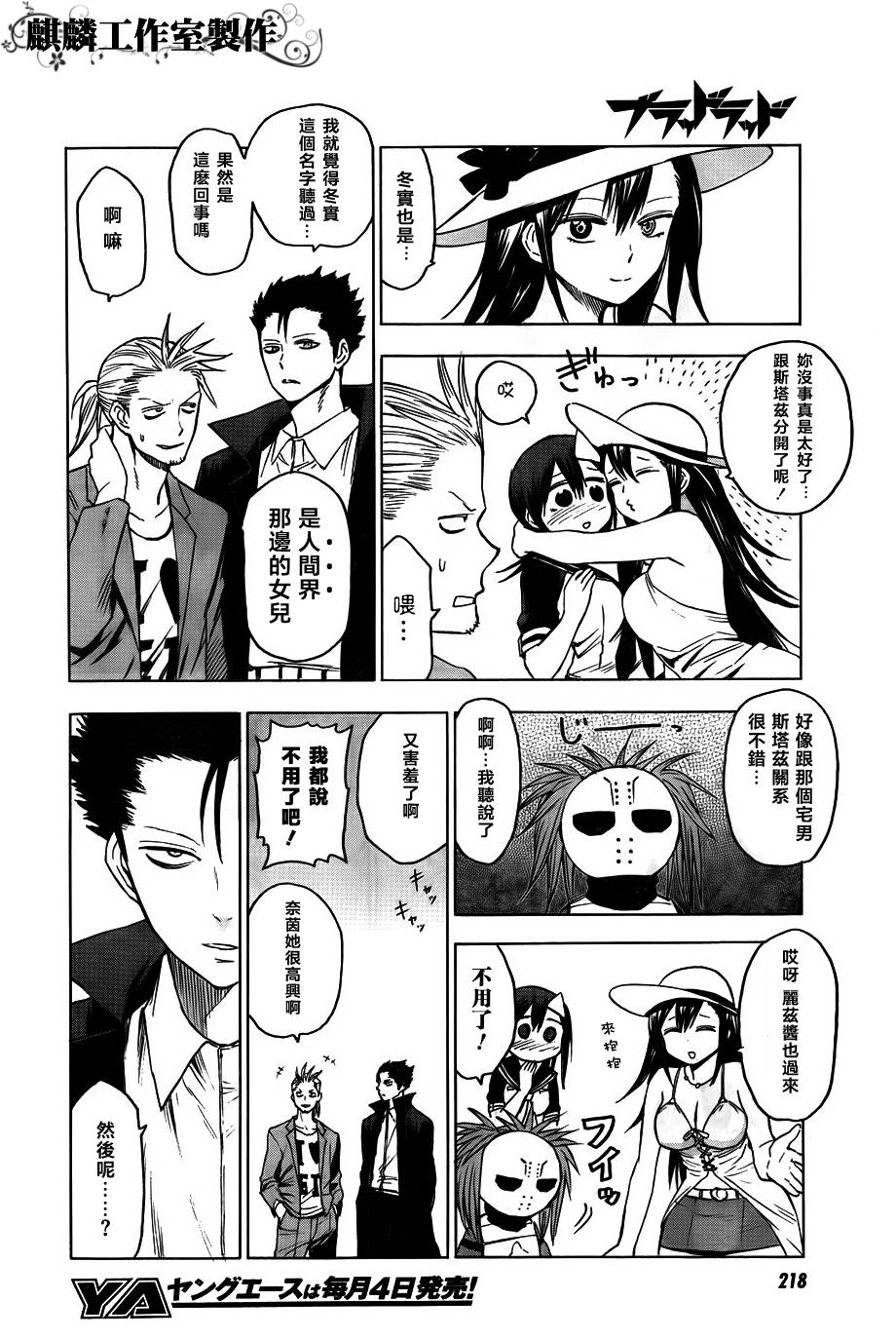 BLOOD LAD第40话图