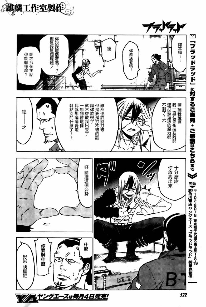 BLOOD LAD第42话图