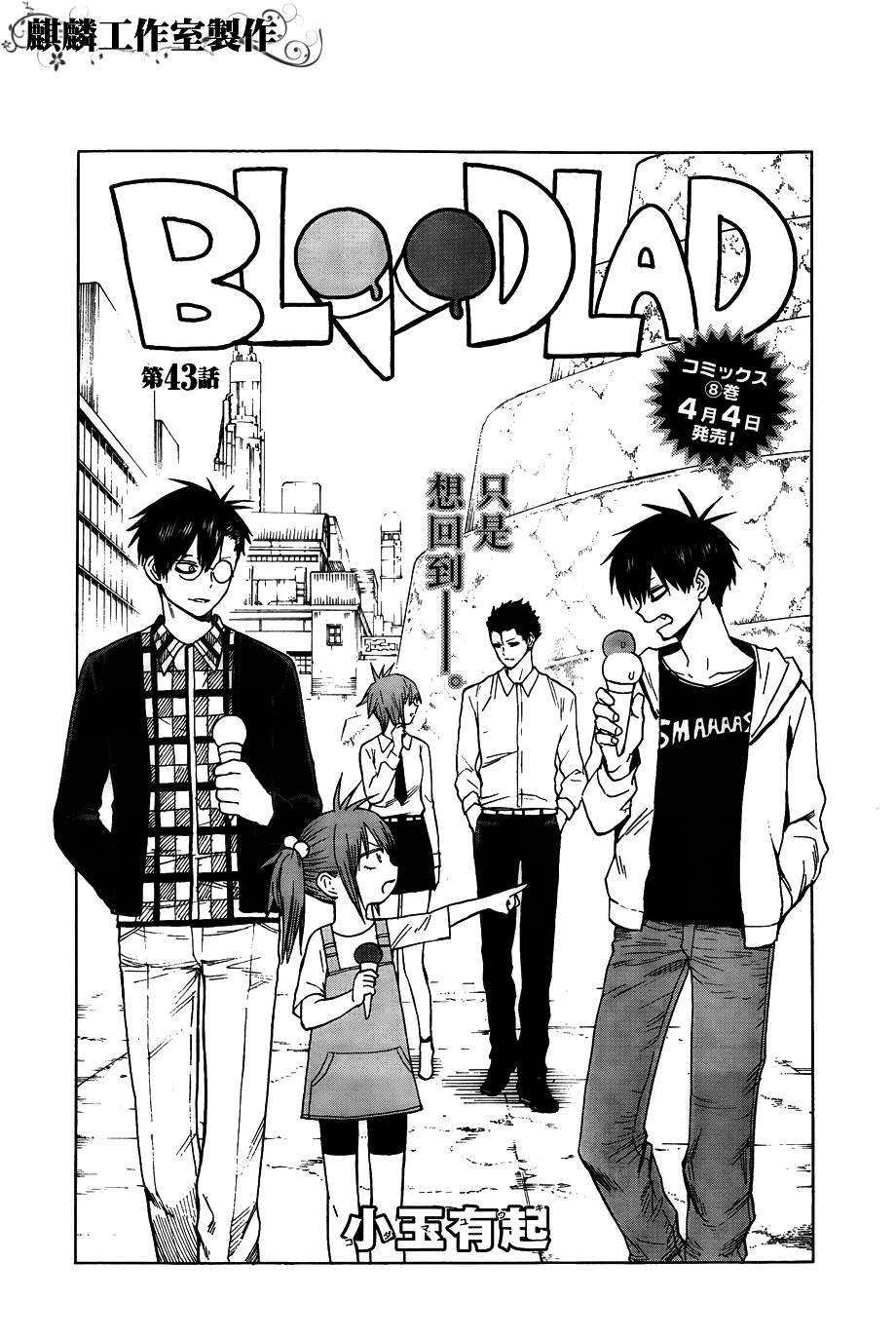 BLOOD LAD第43话图