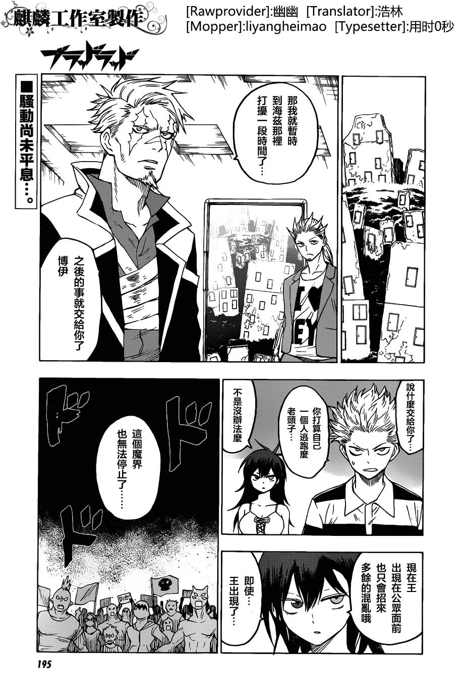 BLOOD LAD第47话图