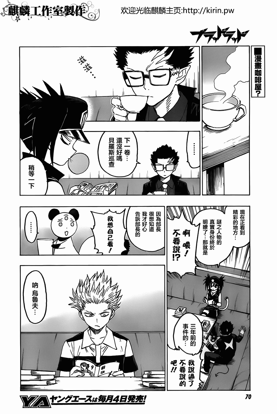 BLOOD LAD第48话图