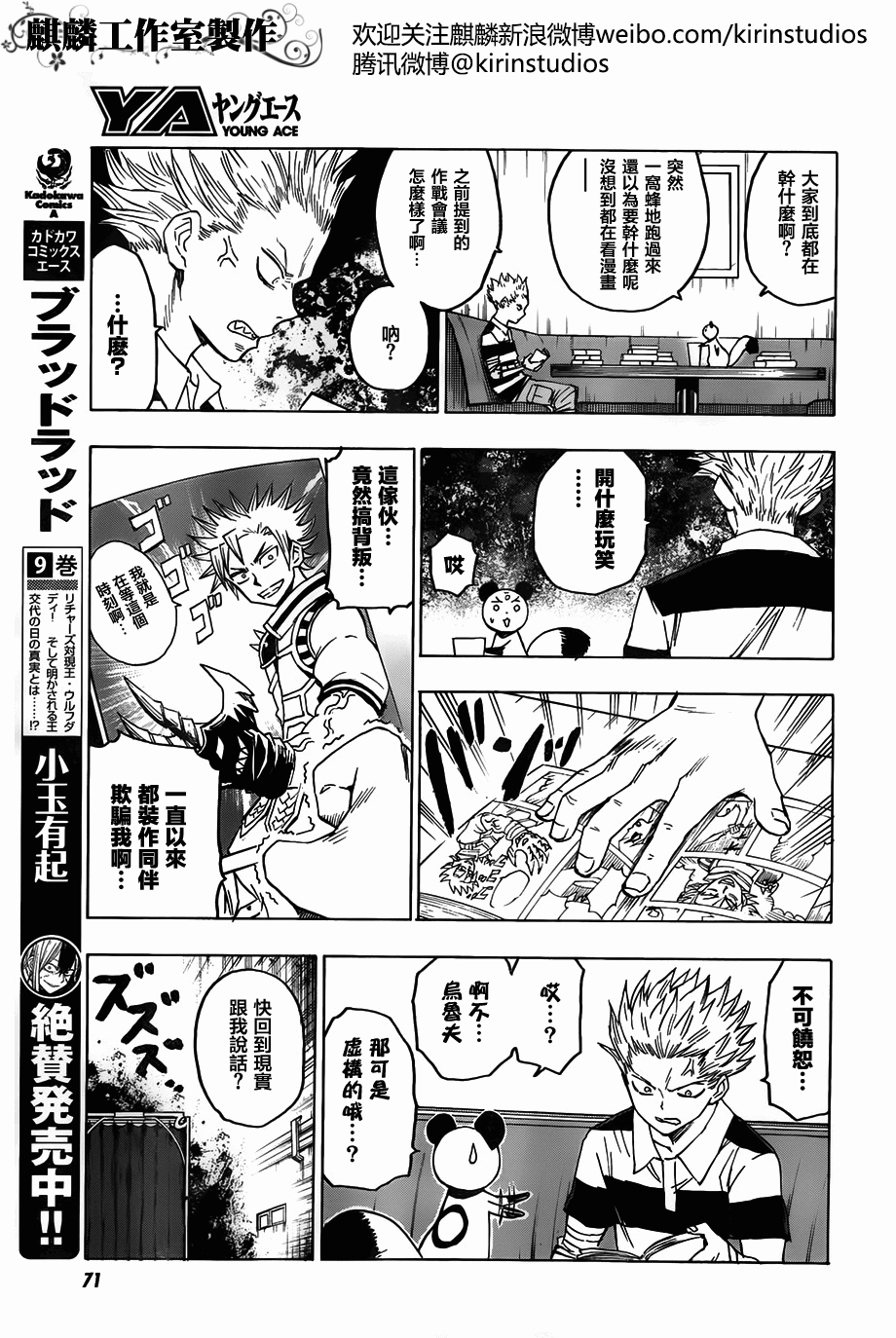 BLOOD LAD第48话图