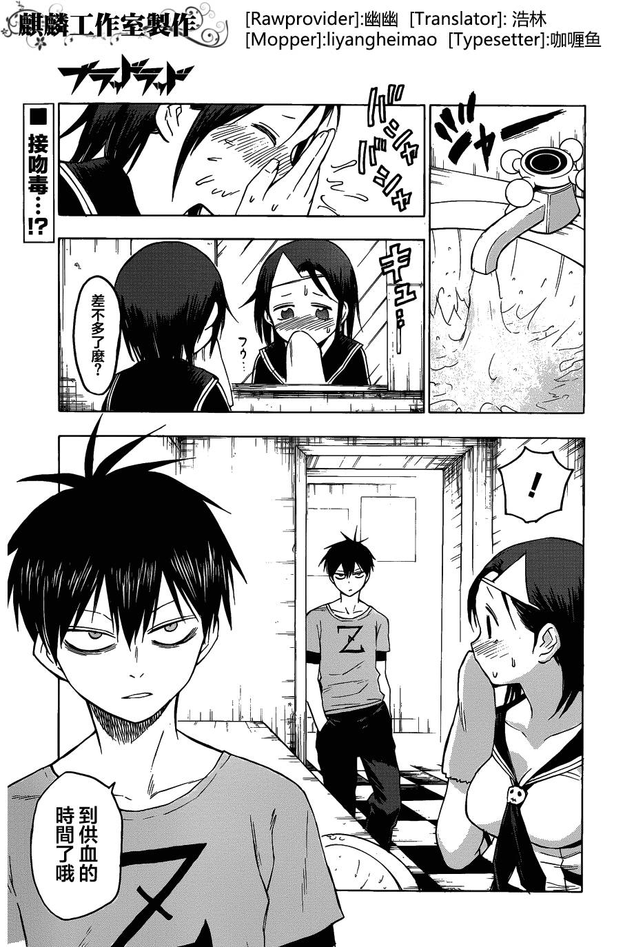 BLOOD LAD第49话图