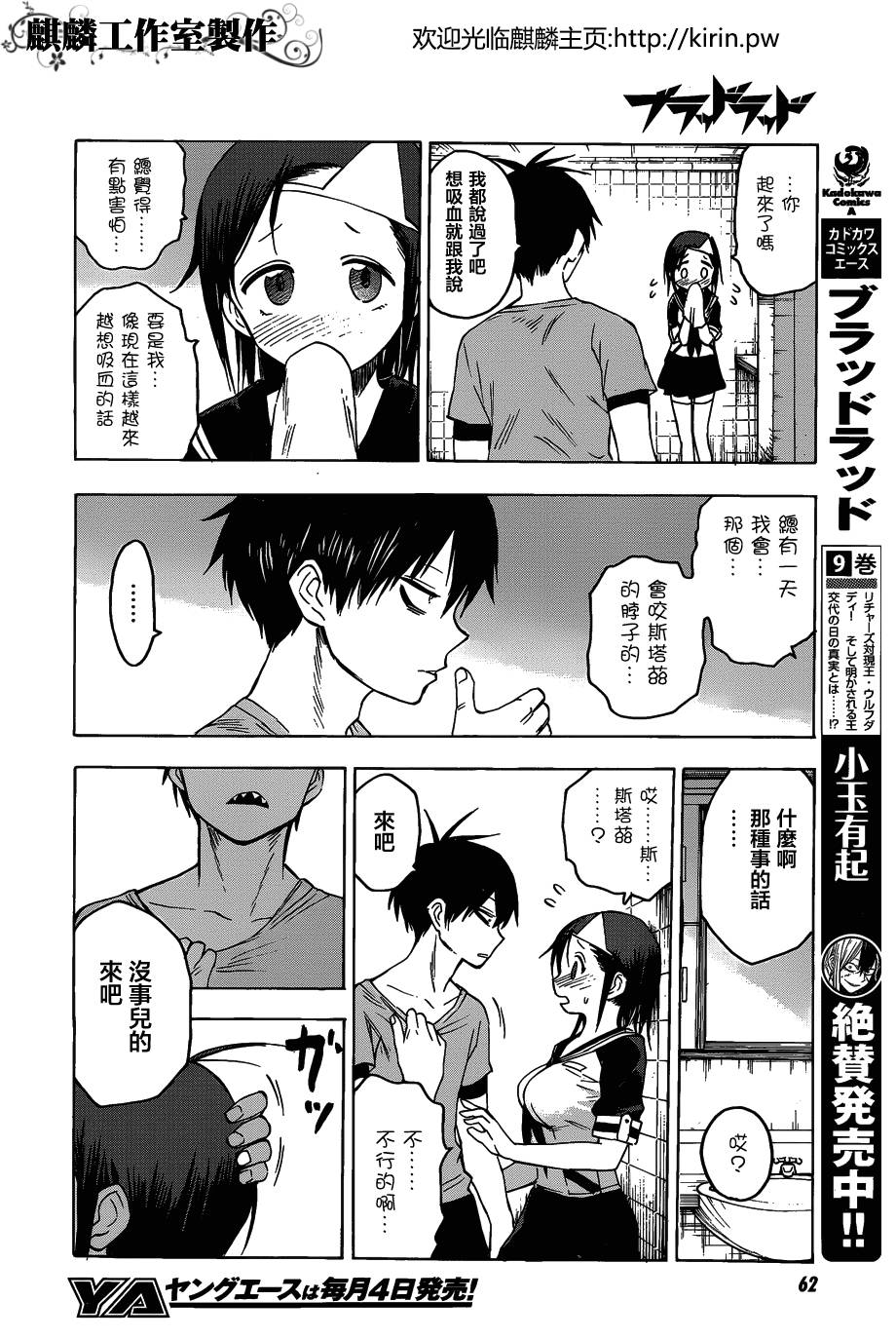 BLOOD LAD第49话图