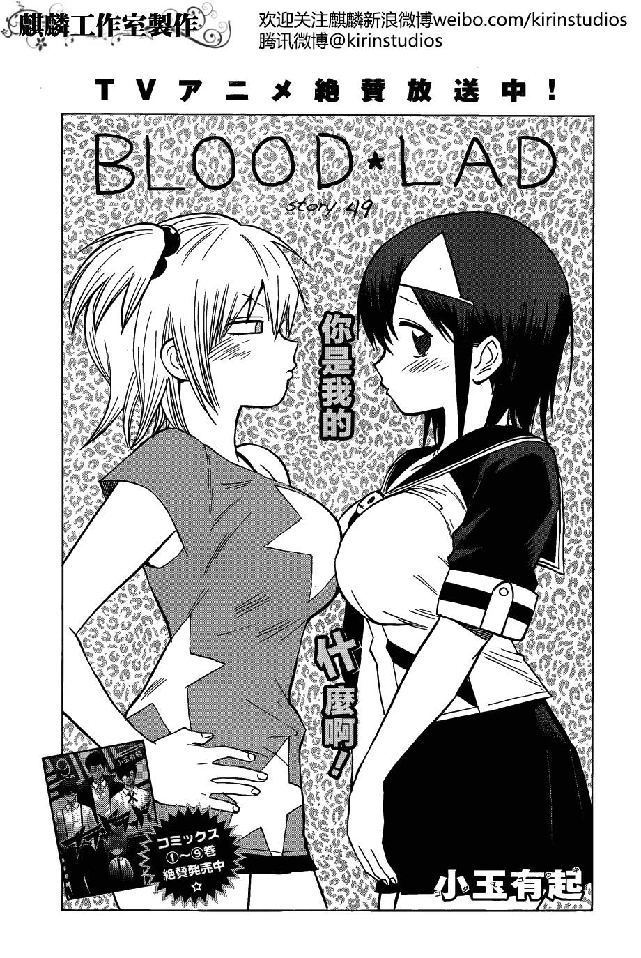 BLOOD LAD第49话图
