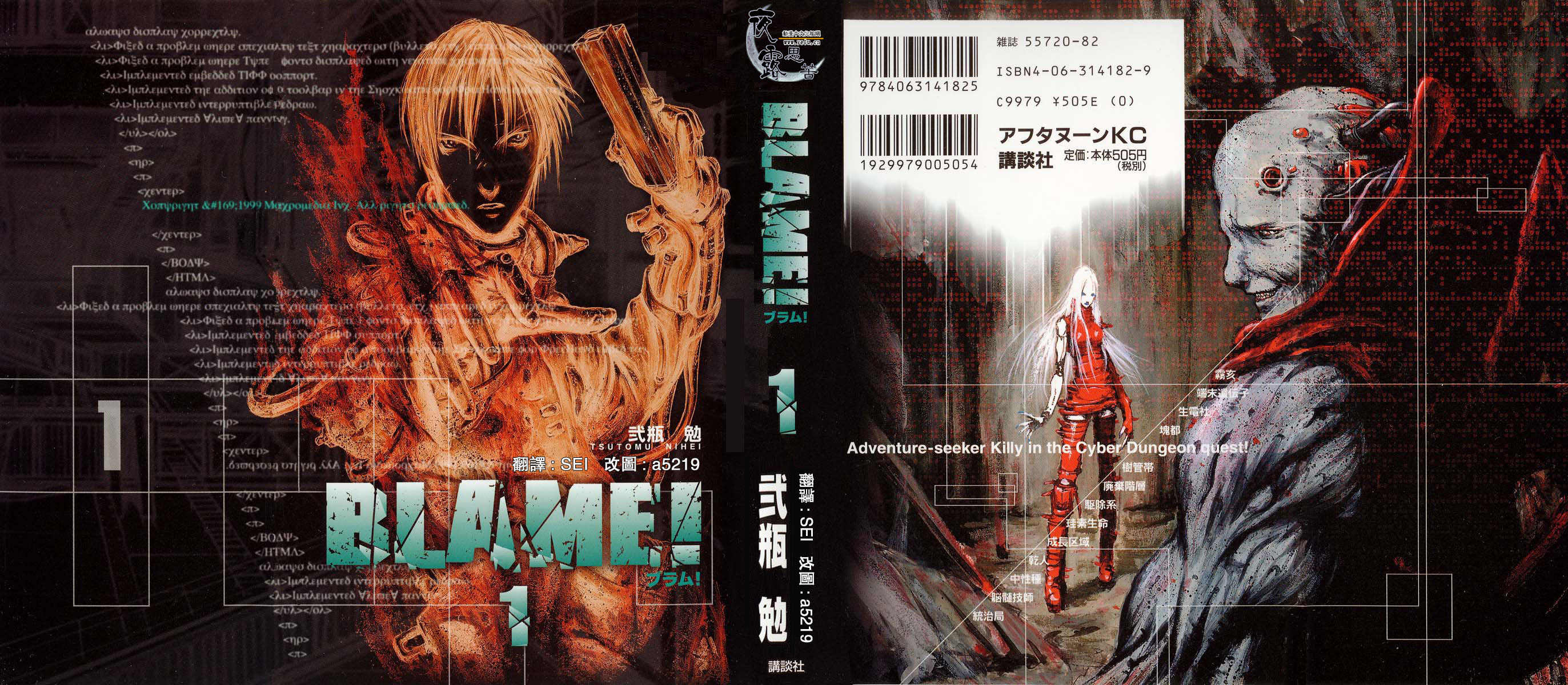 BLAME第1卷图