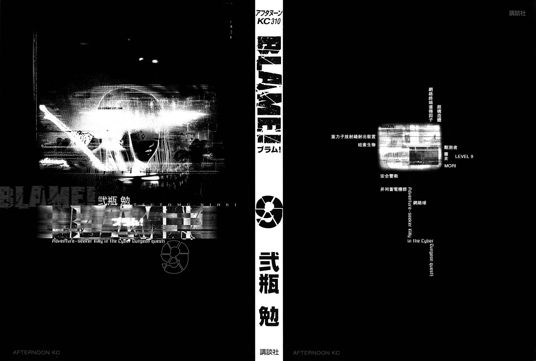 BLAME第9卷图
