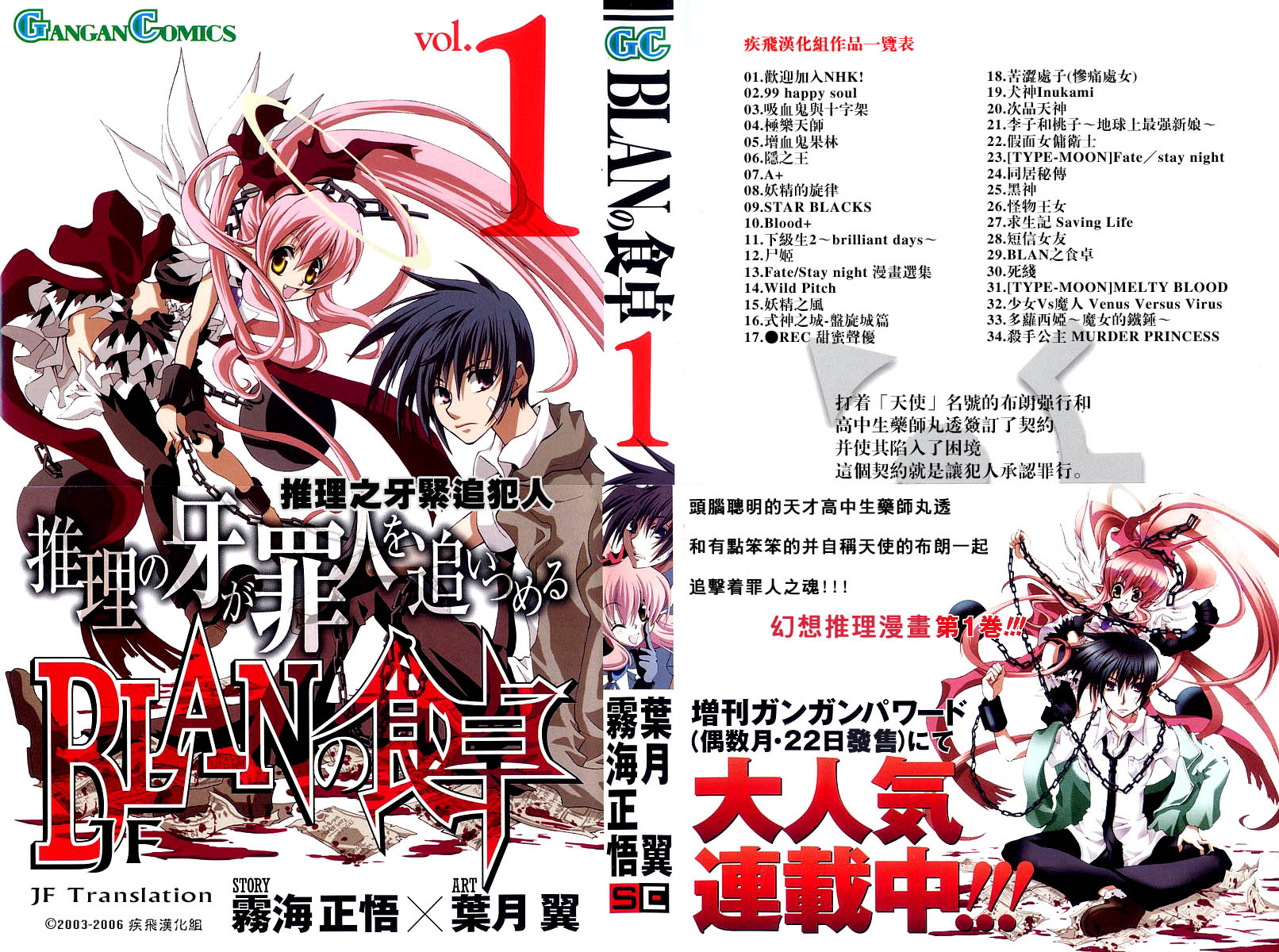 BLAN的餐桌第1话图