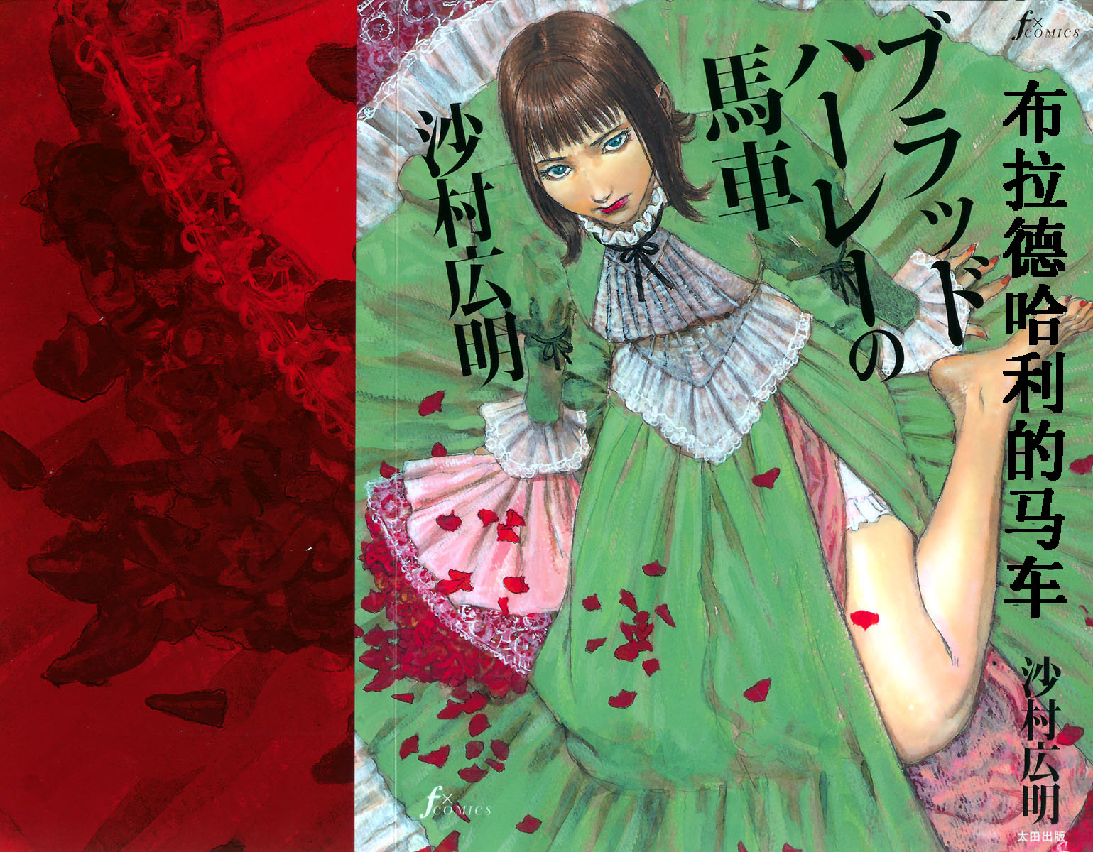 布拉德哈利的马车全1卷图