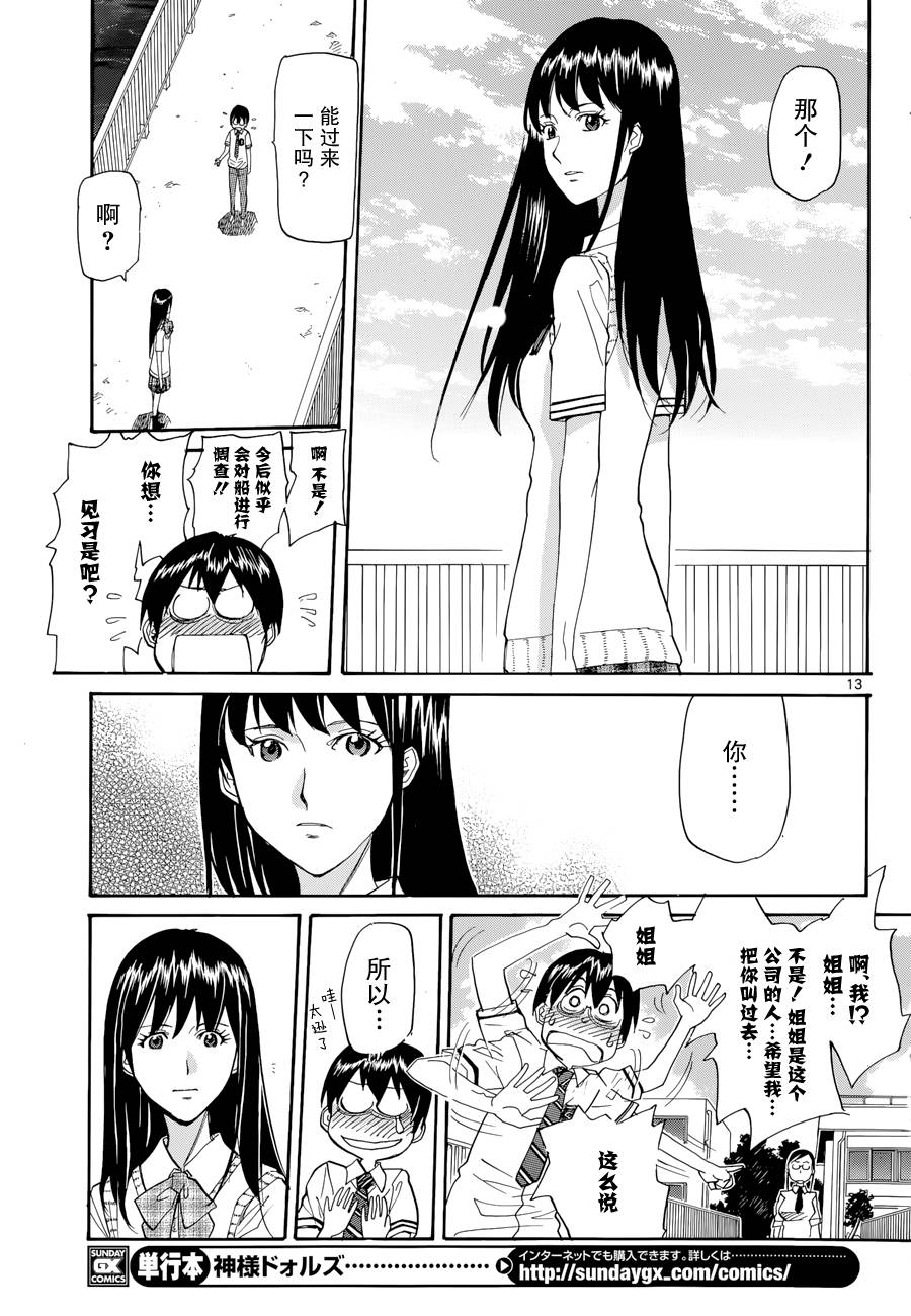 碧蓝的雅特波斯第1话图