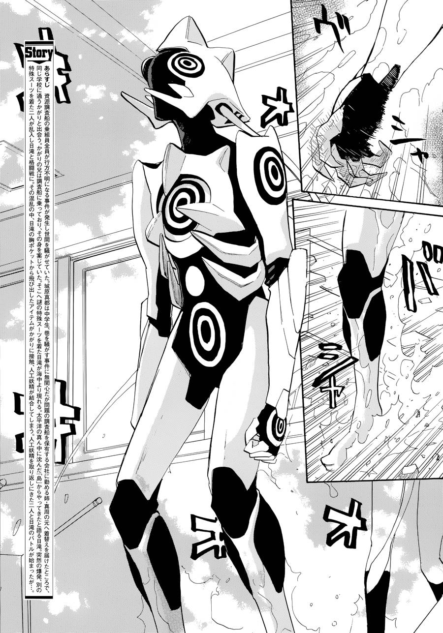 碧蓝的雅特波斯第2话图