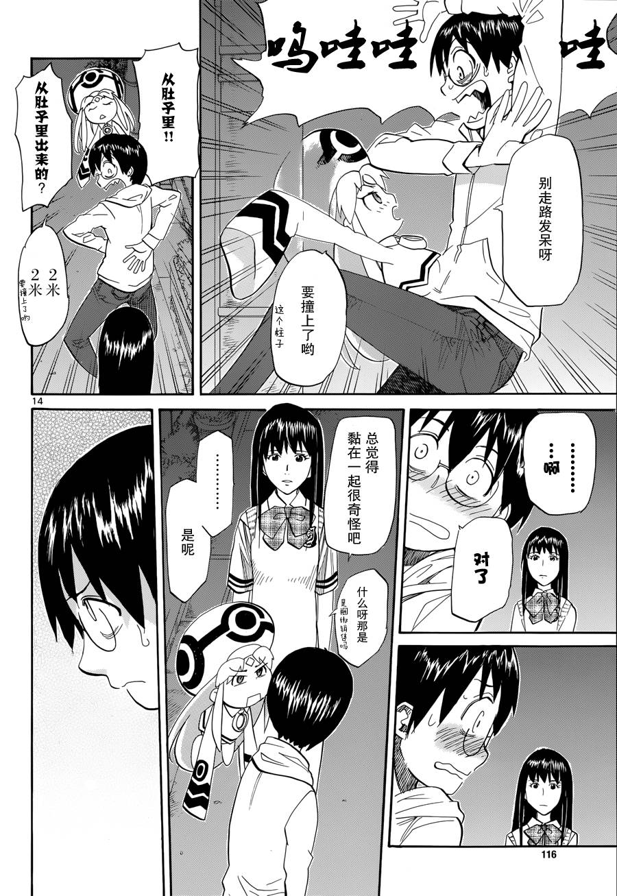 碧蓝的雅特波斯第3话图