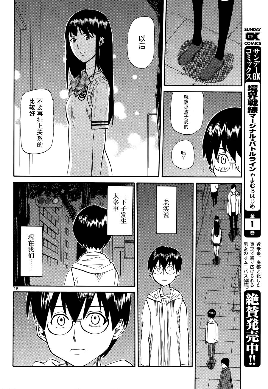 碧蓝的雅特波斯第3话图