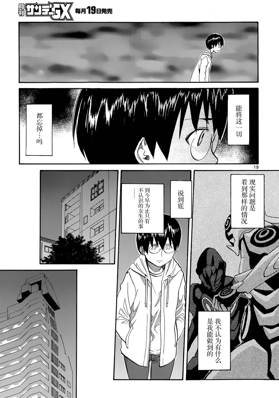 碧蓝的雅特波斯第3话图