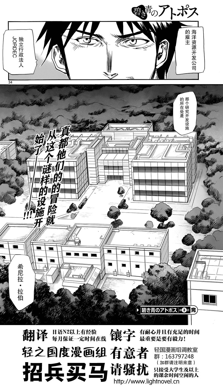 碧蓝的雅特波斯第3话图