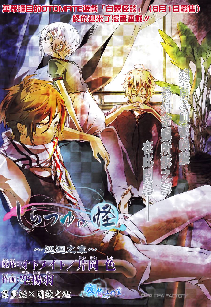 白露怪谈第1话图