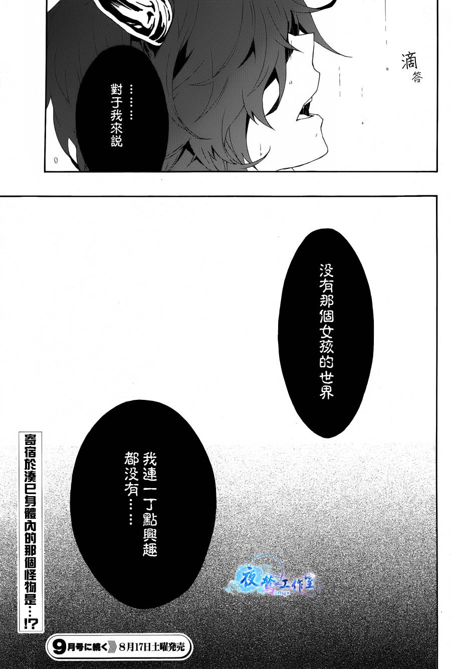 白露怪谈第1话图