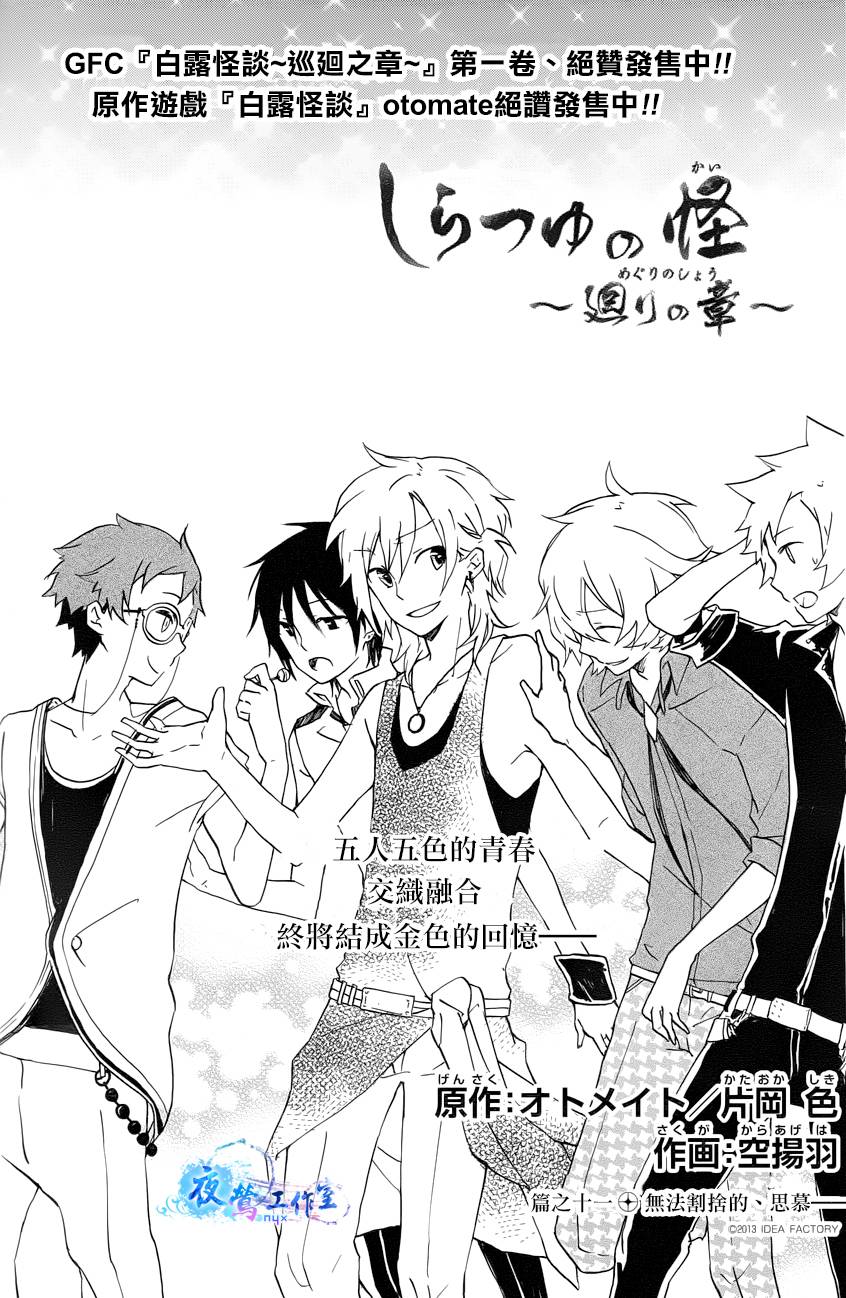 白露怪谈第11话图