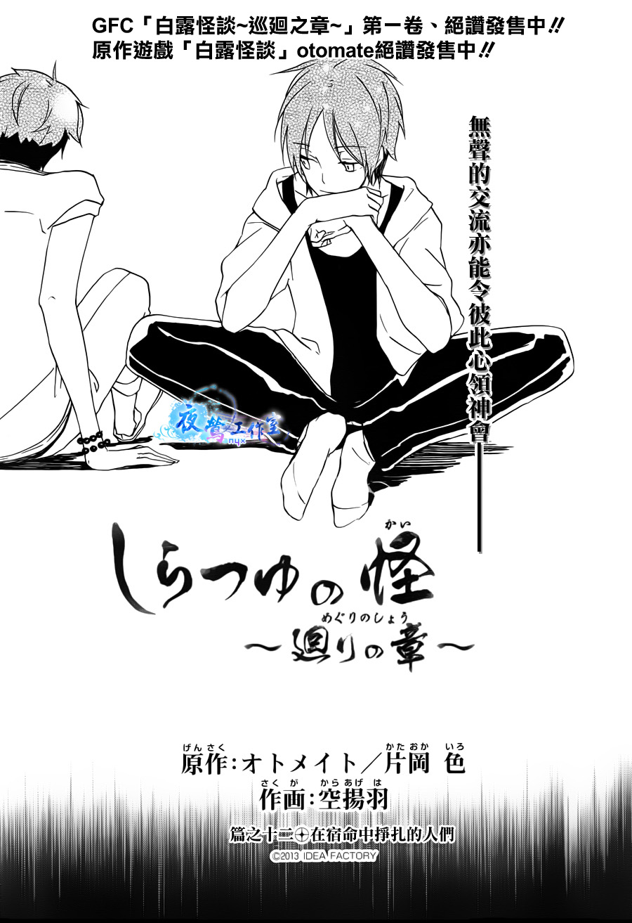 白露怪谈第12话图