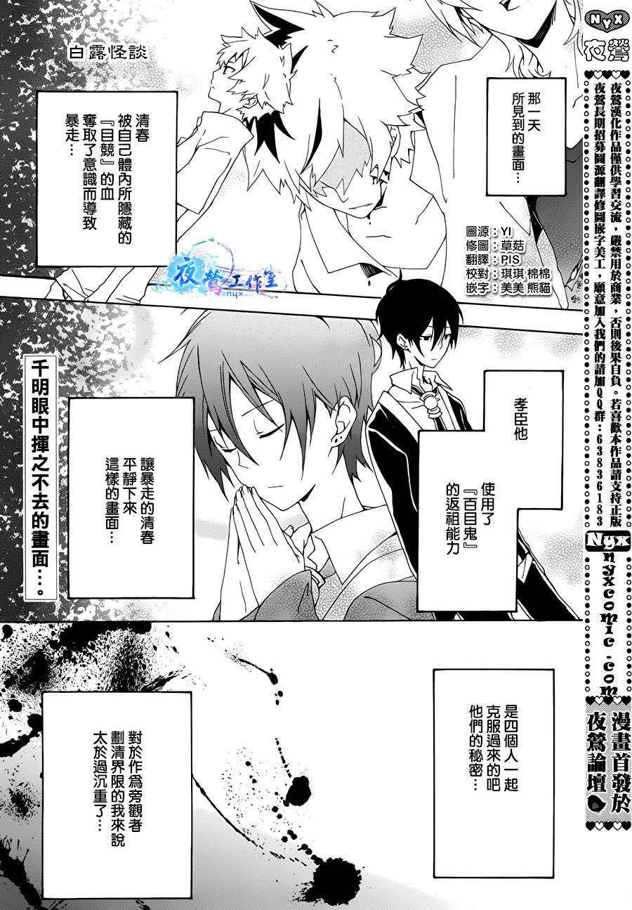 白露怪谈第3话图