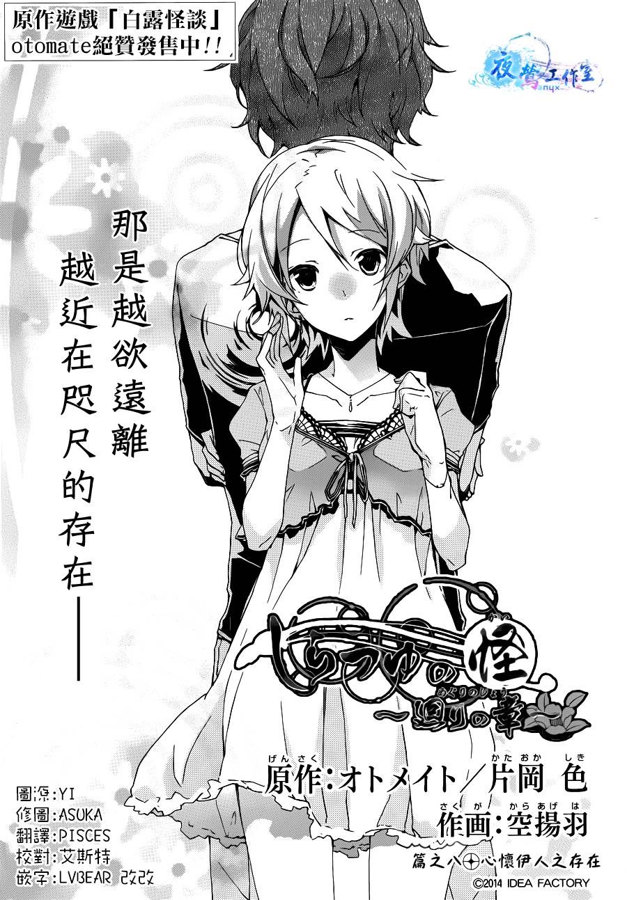 白露怪谈第8话图