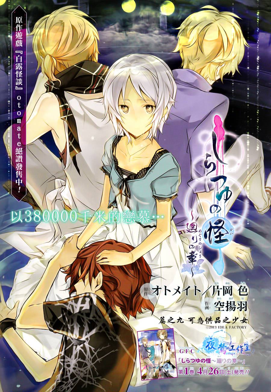 白露怪谈第9话图