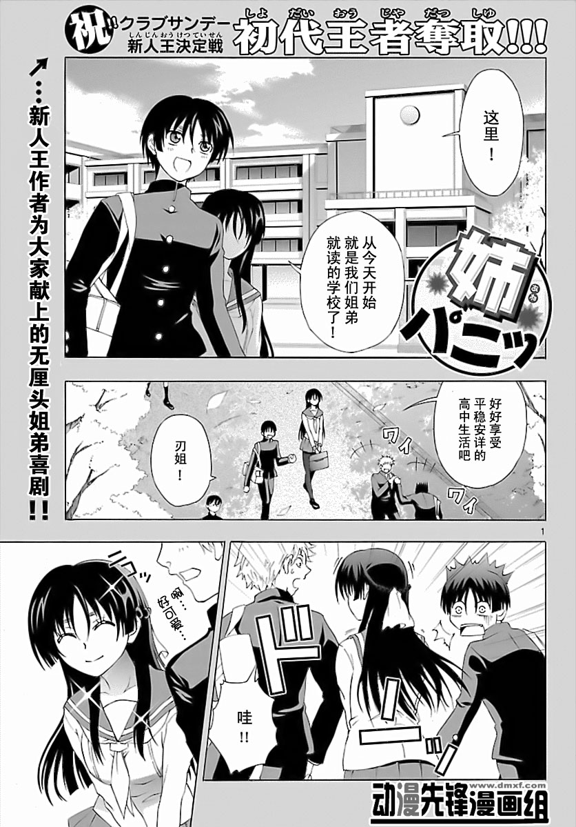 暴力姐姐全1话图