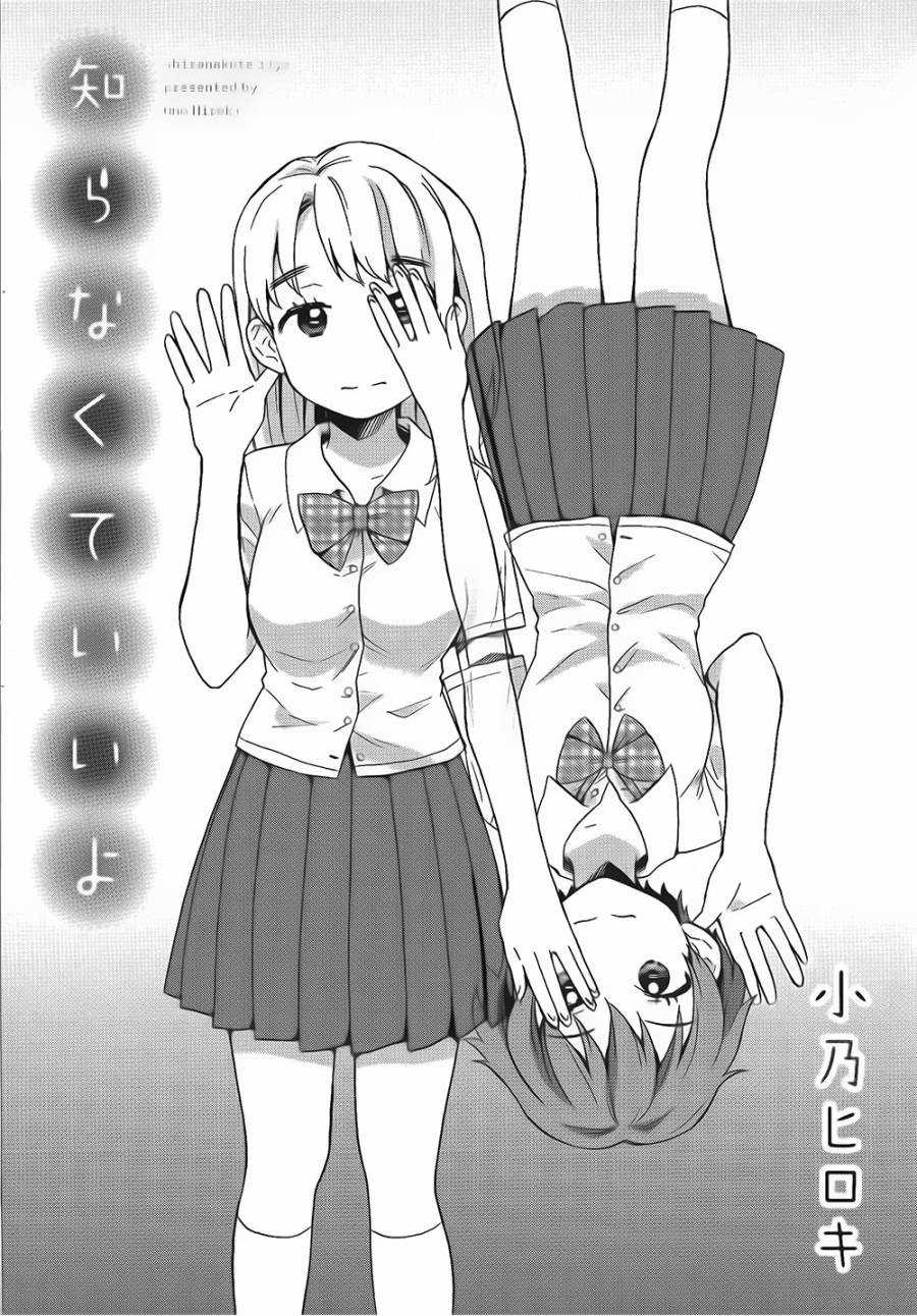 不了解就好第1话图