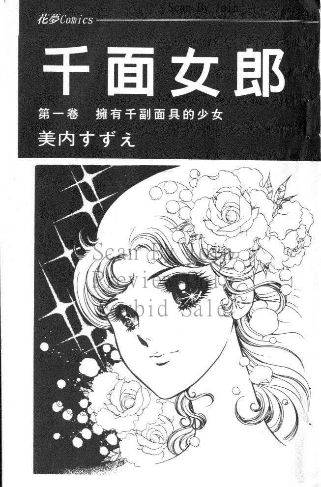 玻璃假面第1卷图