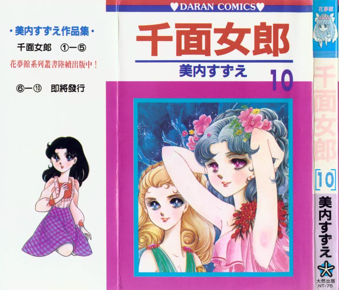 玻璃假面第10卷图