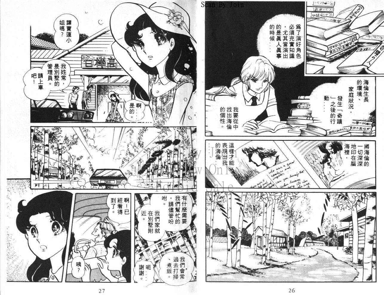 玻璃假面第10卷图