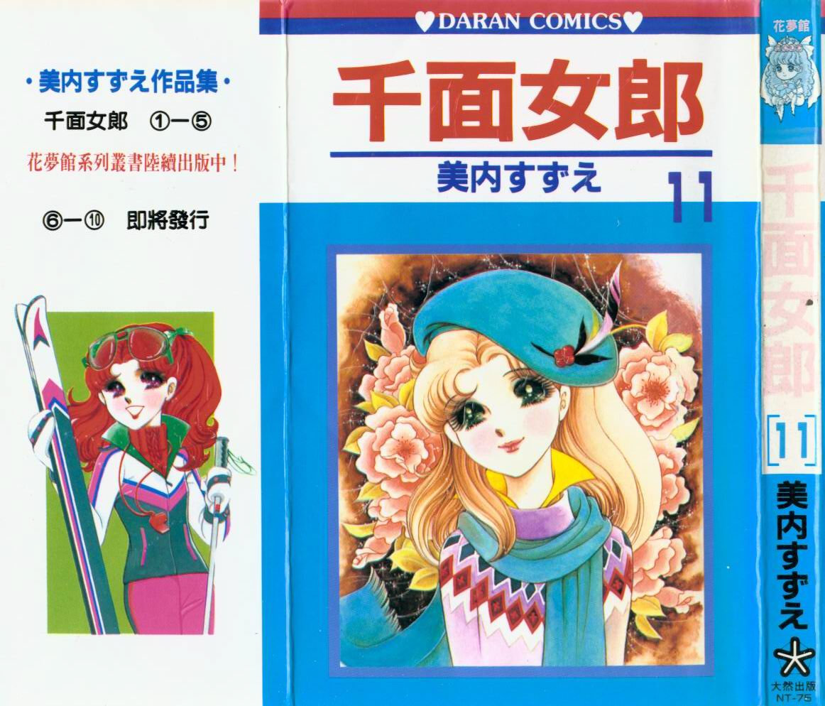 玻璃假面第11卷图