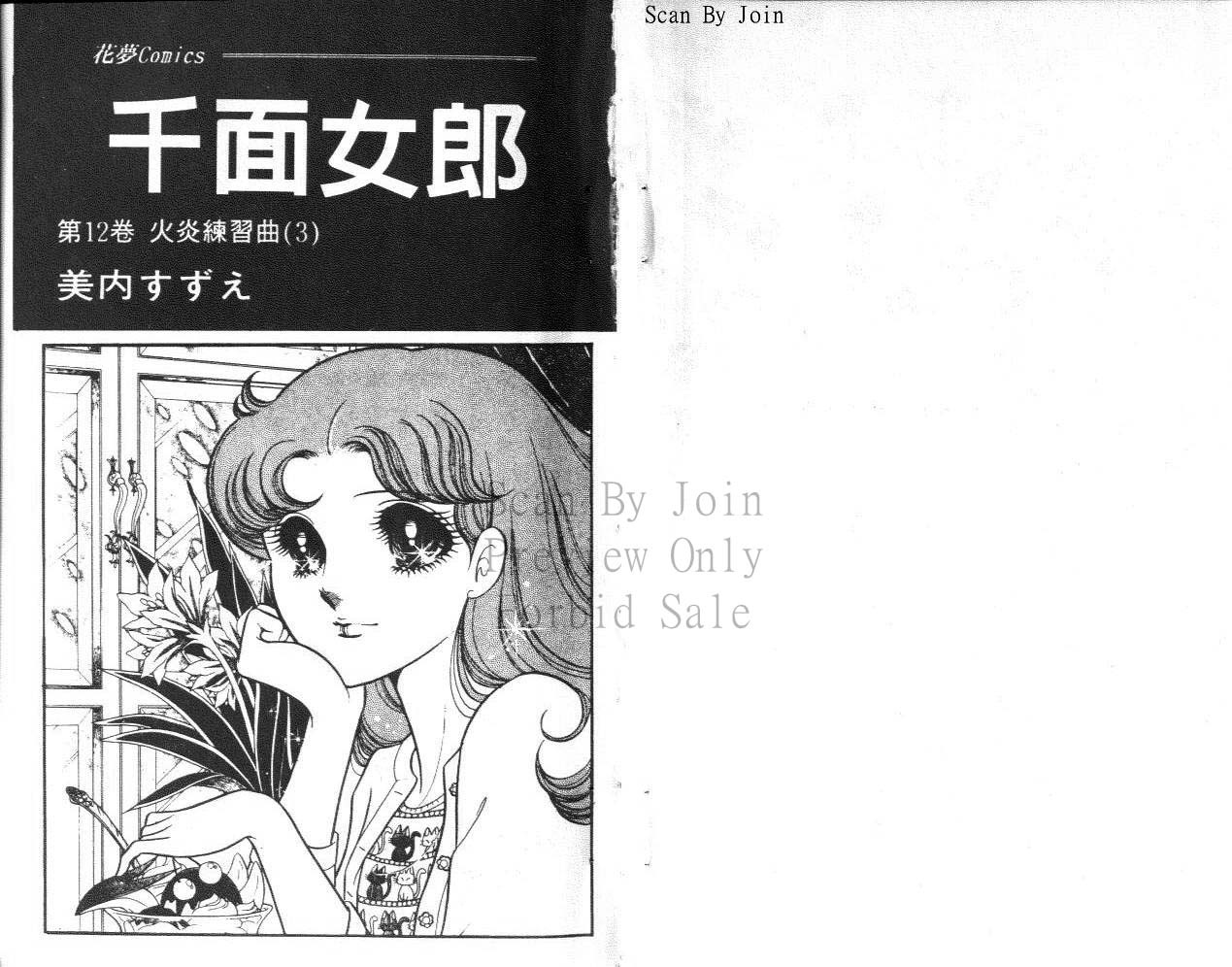 玻璃假面第12卷图