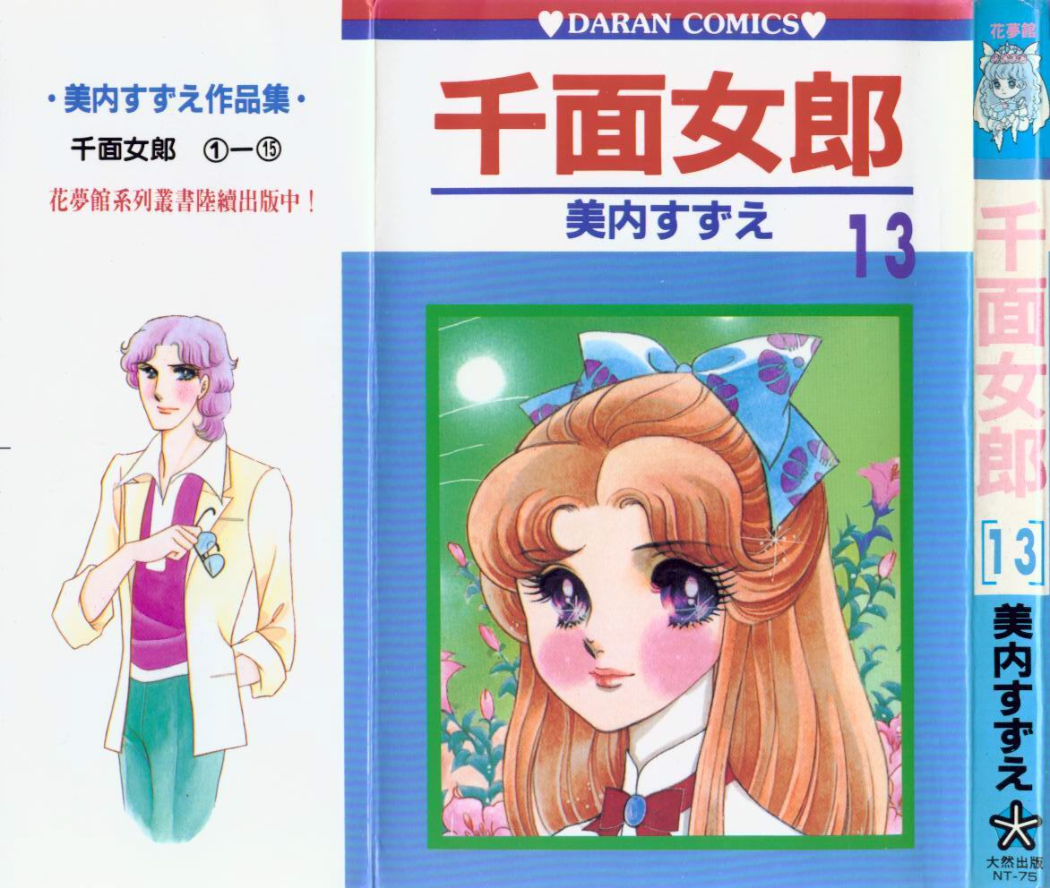 玻璃假面第13卷图