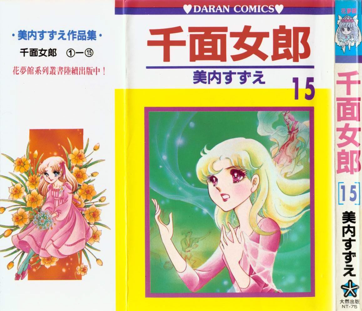 玻璃假面第15卷图