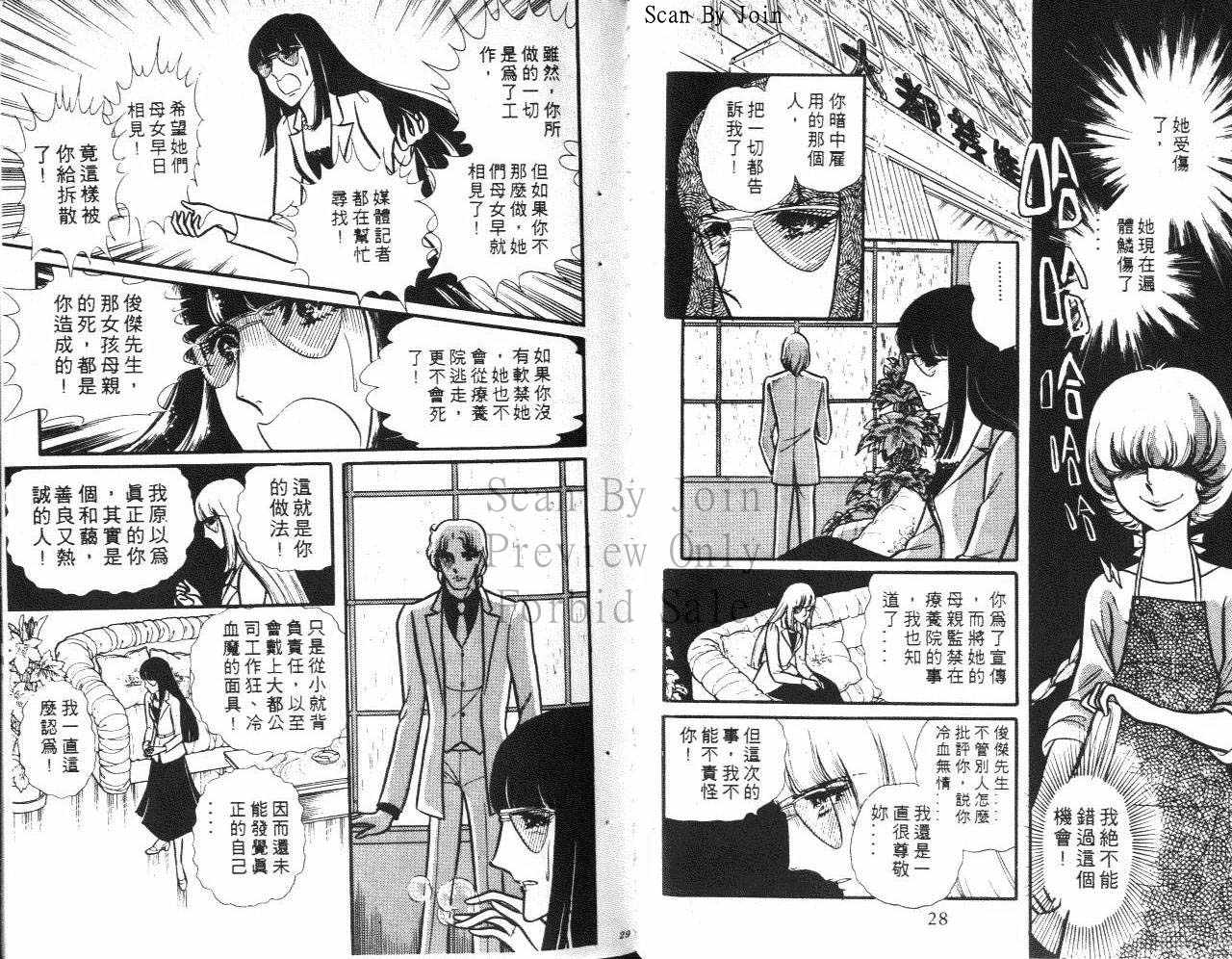 玻璃假面第16卷图