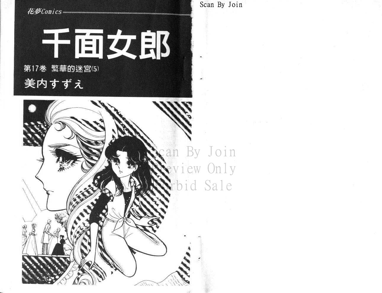 玻璃假面第17卷图