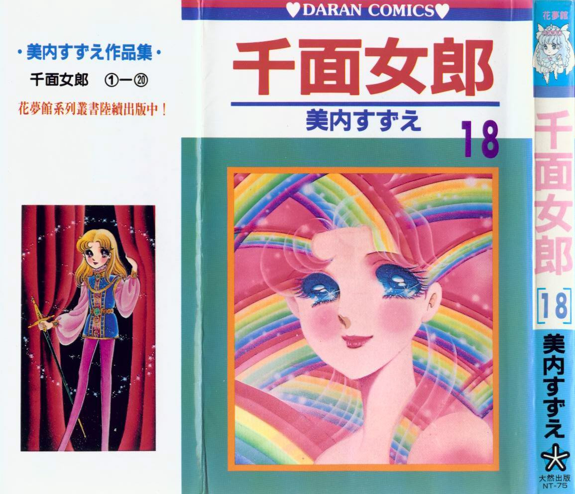 玻璃假面第18卷图