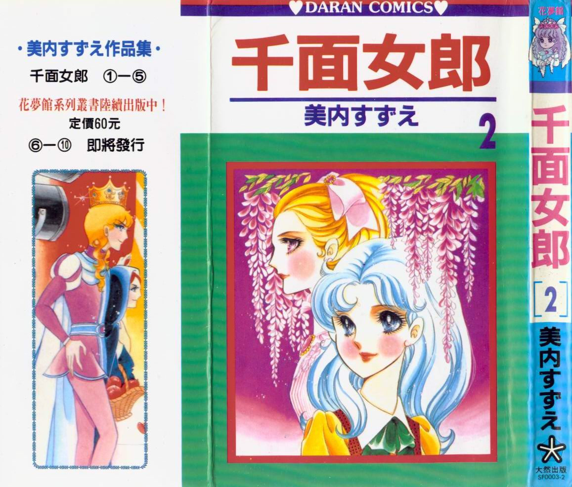 玻璃假面第2卷图