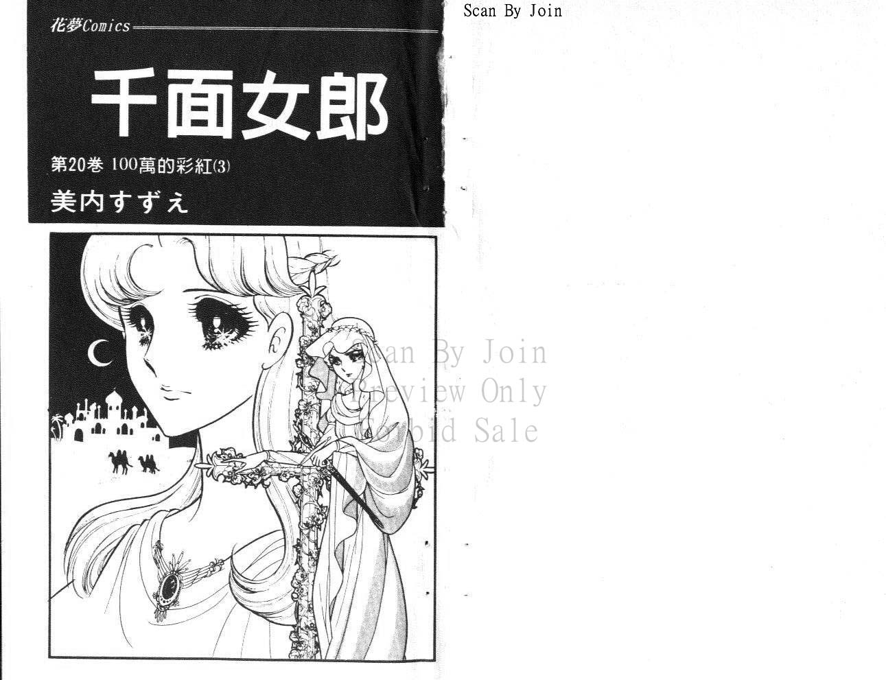 玻璃假面第20卷图