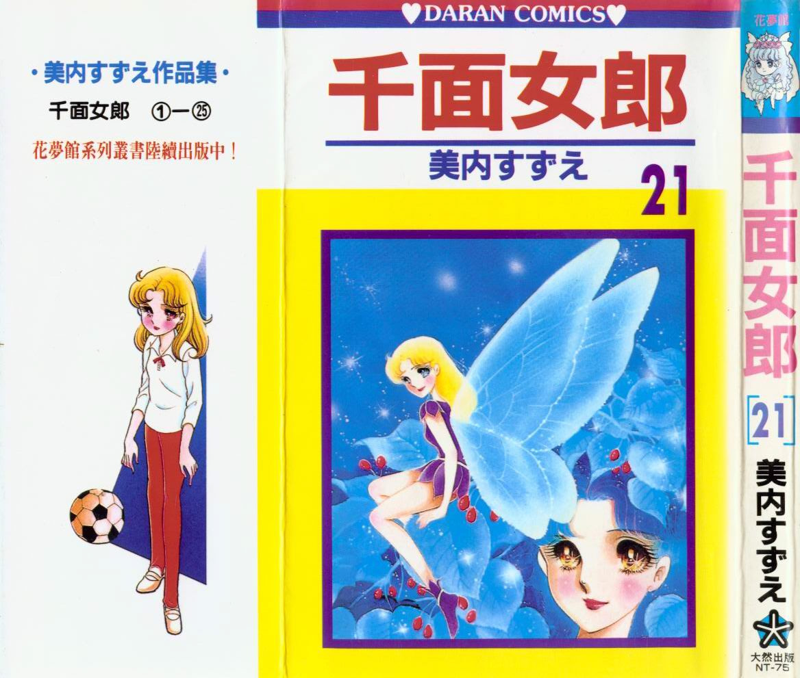 玻璃假面第21卷图