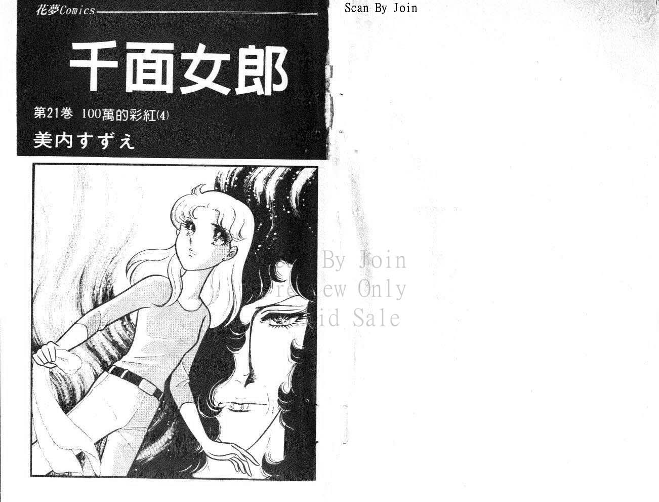 玻璃假面第21卷图