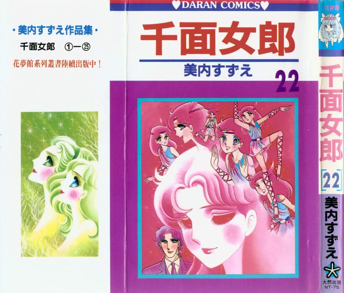 玻璃假面第22卷图