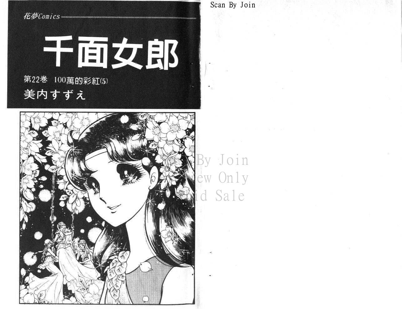 玻璃假面第22卷图