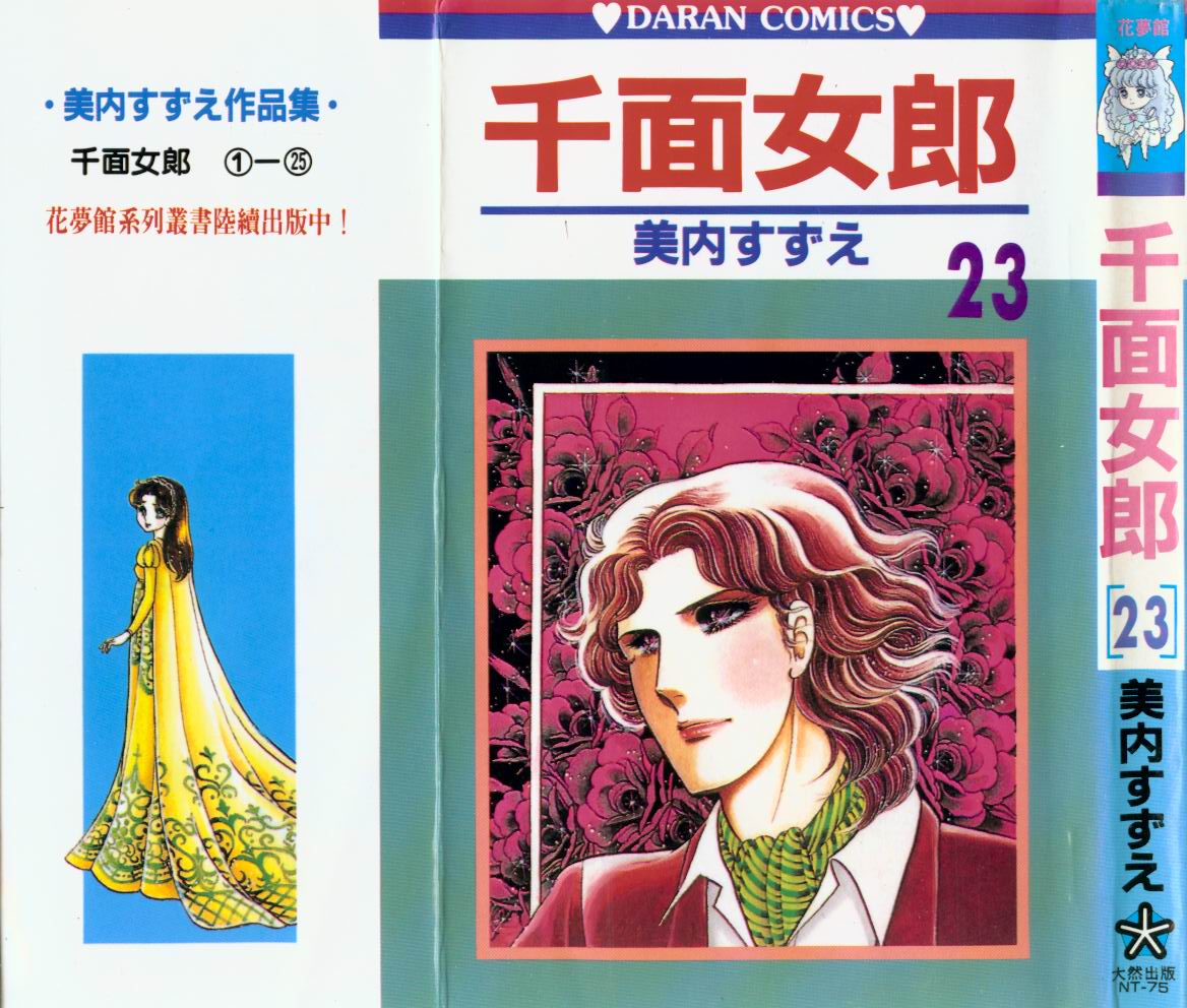 玻璃假面第23卷图