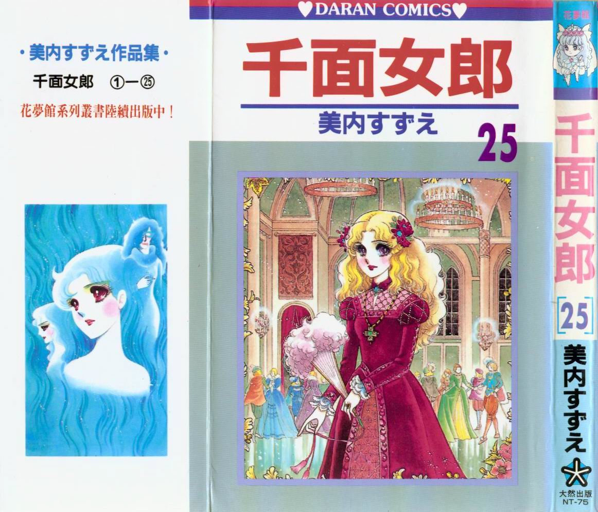 玻璃假面第25卷图